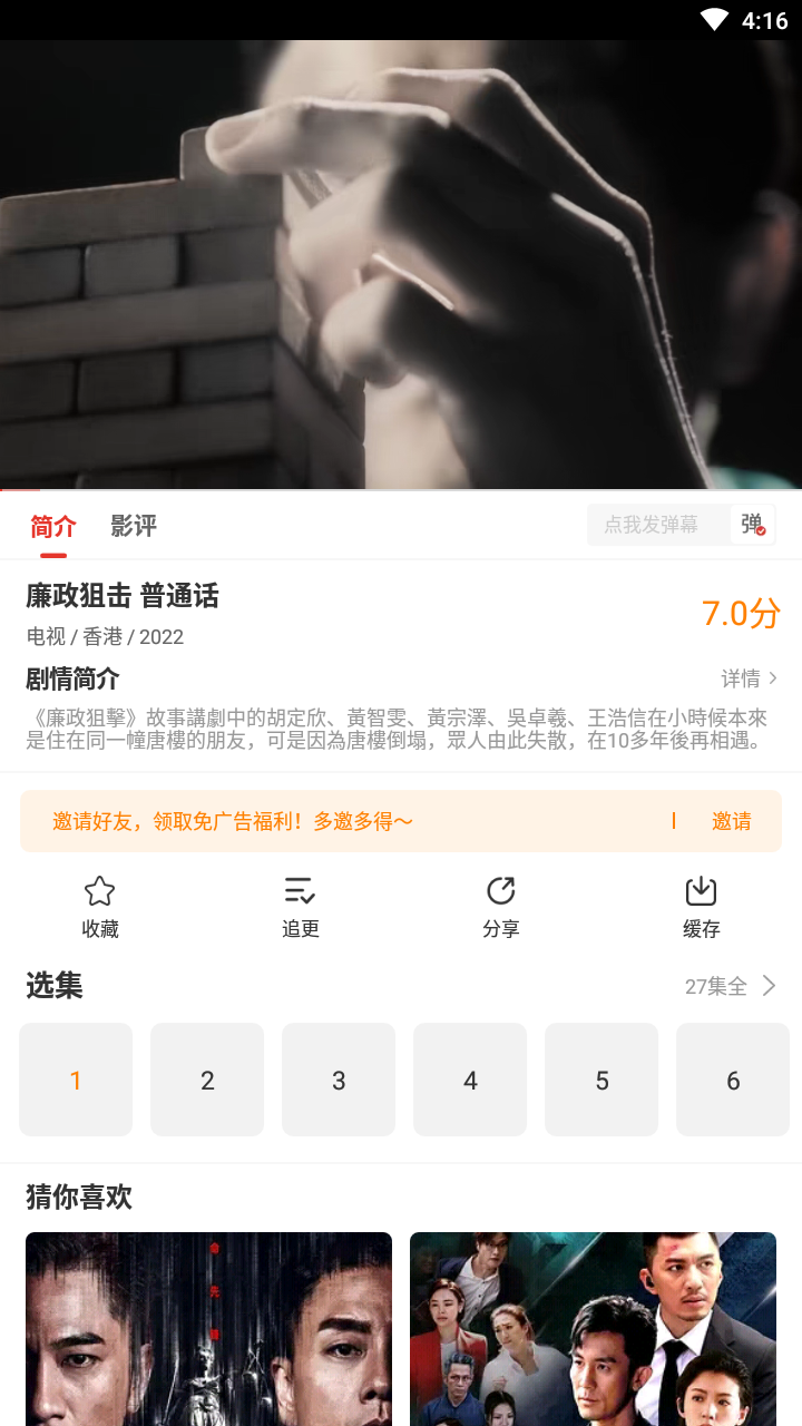 歪歪影视app图3