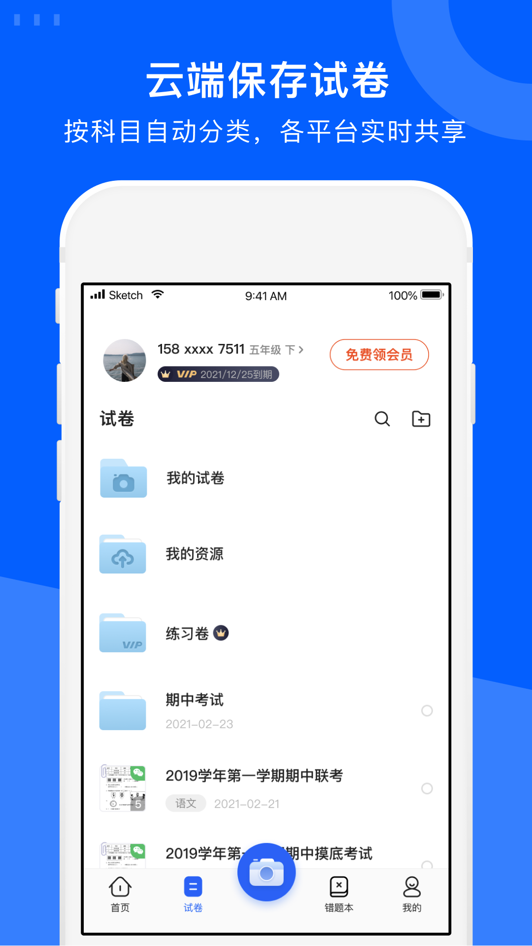 试卷宝app图3