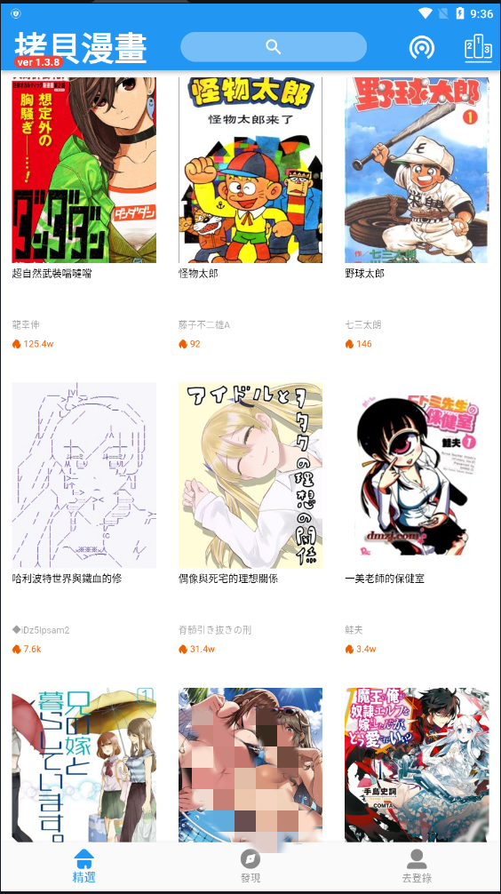 拷贝漫画app图4