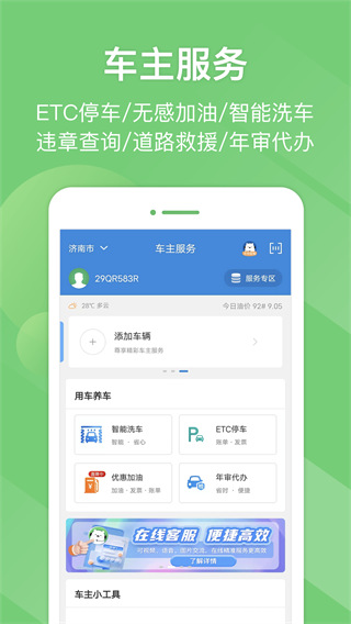 e高速app官方免费安卓最新版图4