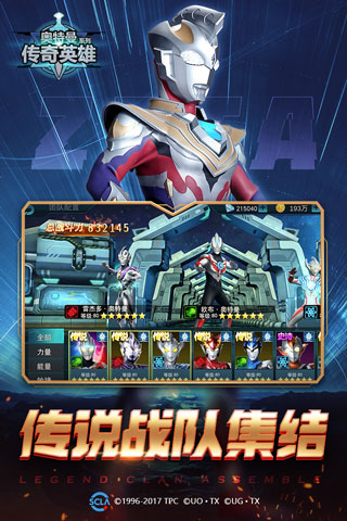 奥特曼传奇英雄vip版本(官方正版)