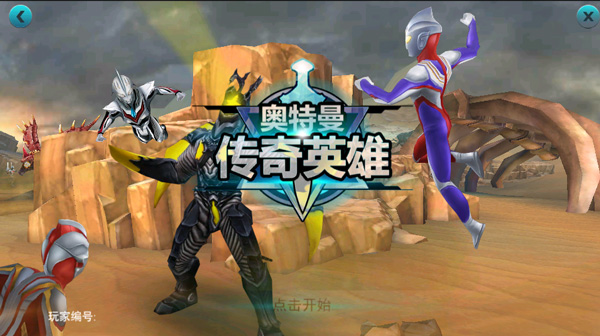 奥特曼传奇英雄内购版截图3