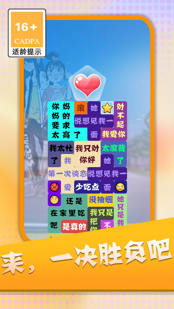 消灭渣男语录图1