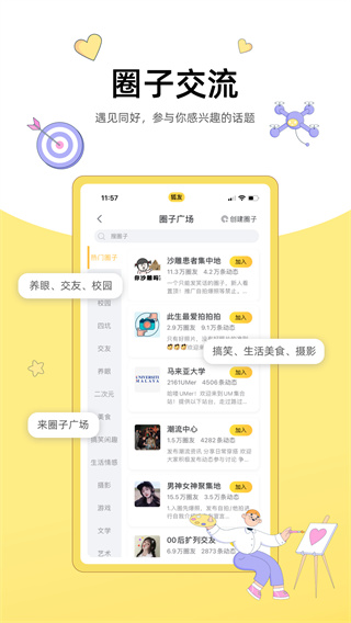 狐友图3