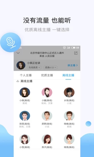 讯飞有声免费版图1