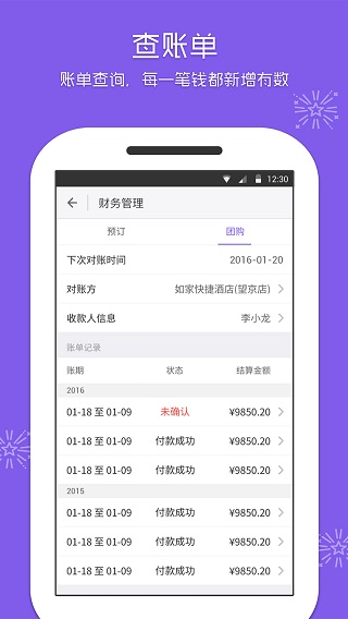 美团酒店商家版app最新版图4