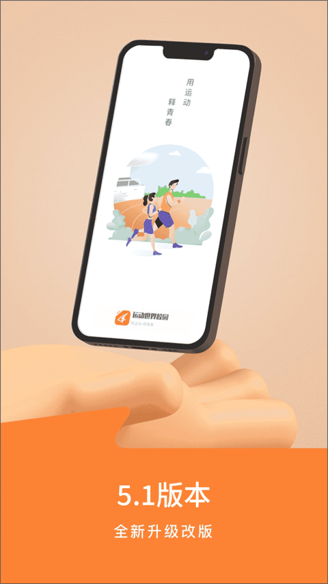 运动世界校园最新版3.8.6安卓版图4