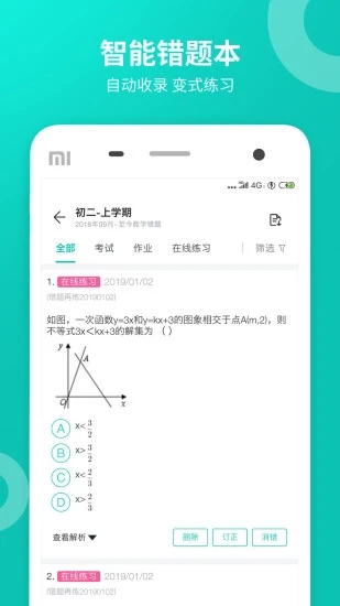 智学网家长端图1