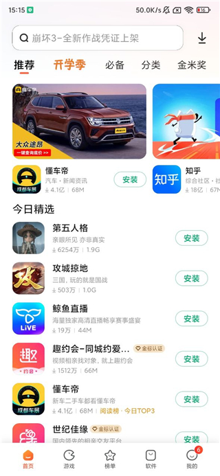 小米应用商店app6.00最新版截图4