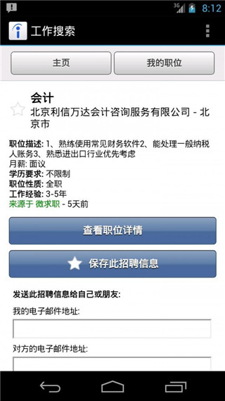 Indeed找工作下载中文版截图2