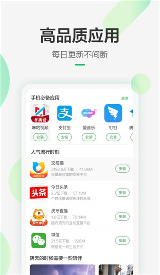 豌豆荚正式版图2