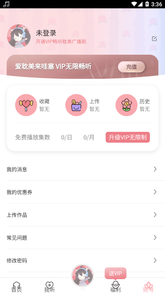 乐可广播剧app截图4