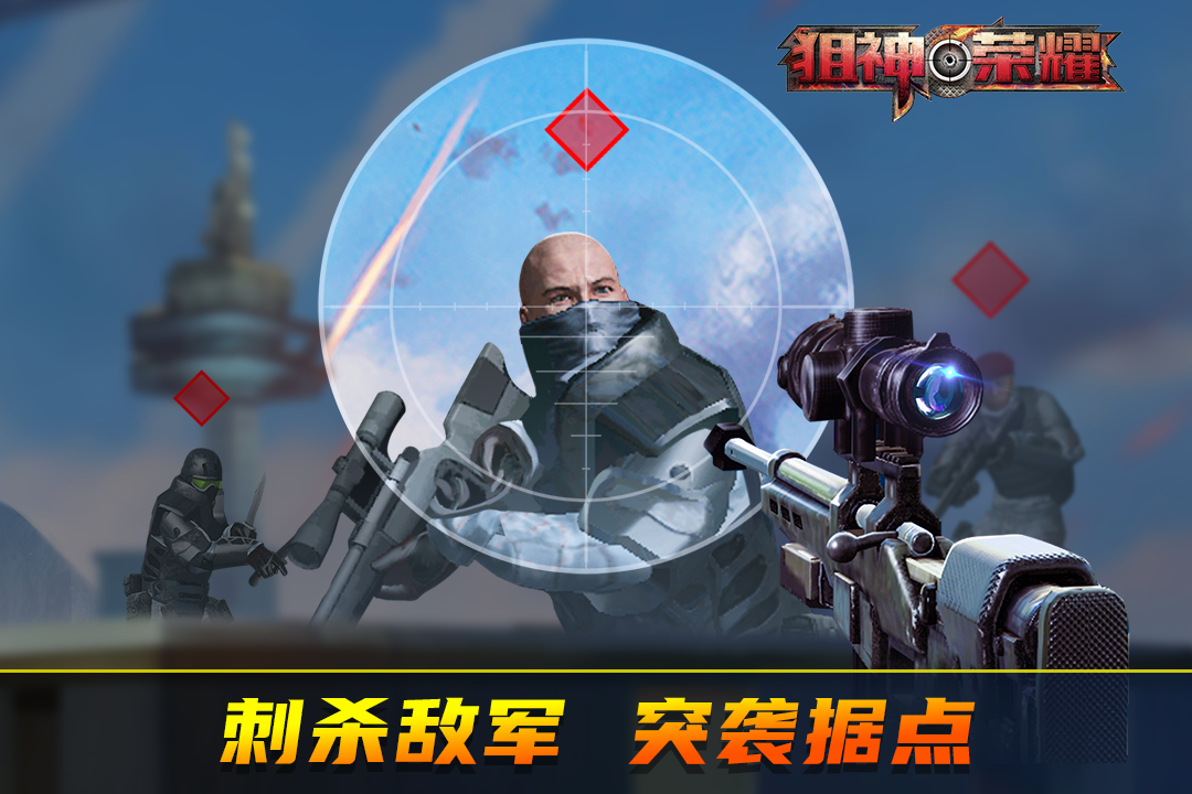 狙神荣耀无限金条版