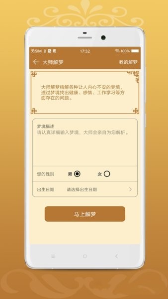 周公解梦大全查询图2