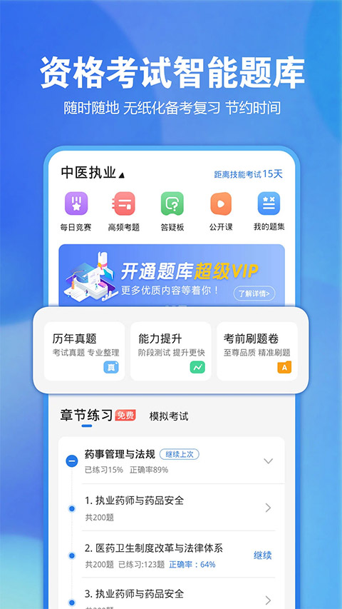 星题库官方版