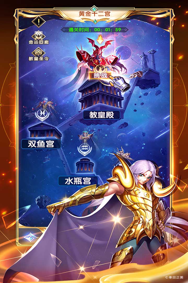 圣斗士星矢正义传说无限钻石