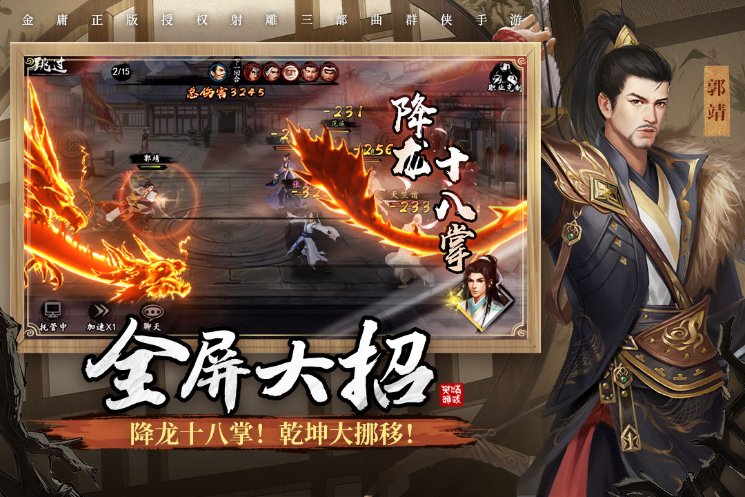 新射雕群侠传之铁血丹心无限元宝