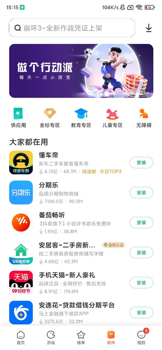 小米应用商店app6.00最新版截图2