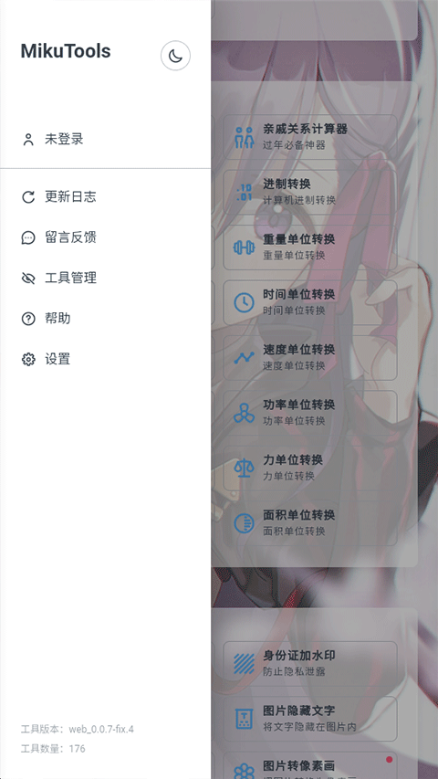mikutools安卓版图1