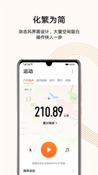 华为运动健康图4