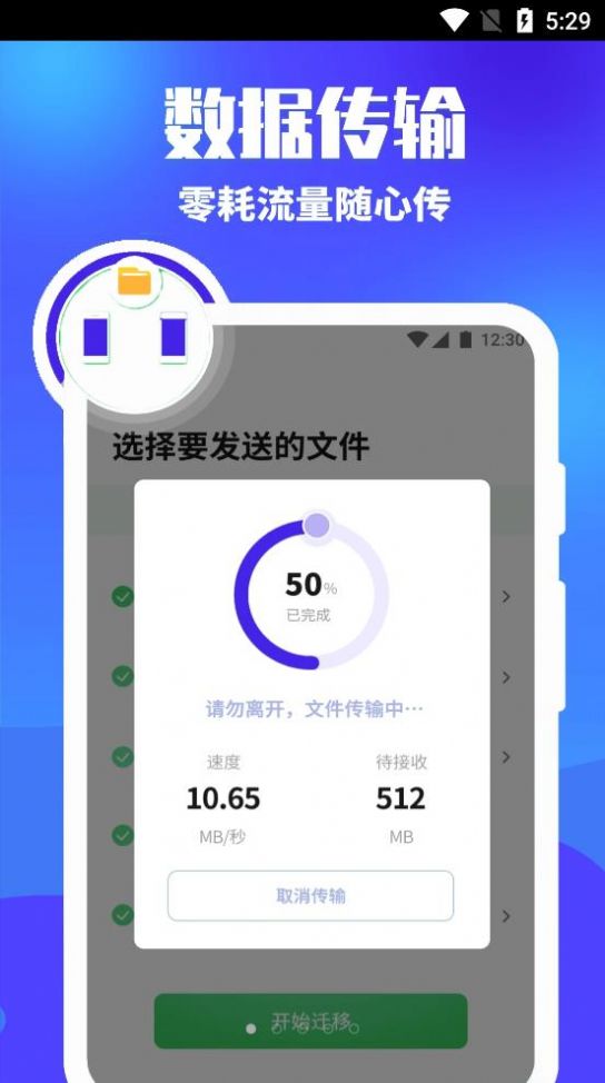 克隆换机搬家APP最新版图3