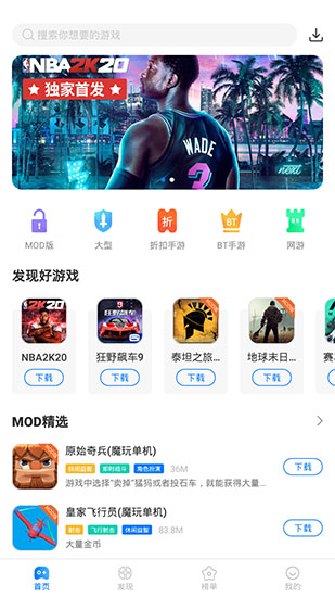 魔玩助手app官方最新版下载图1