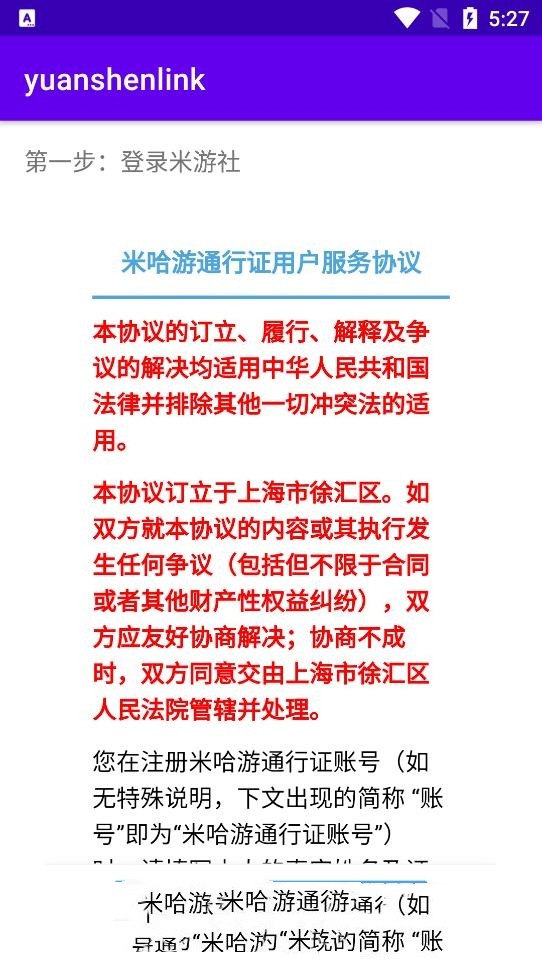 yuanshenlink抽卡分析软件图1