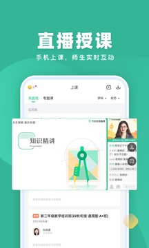 作业帮直播课app图1