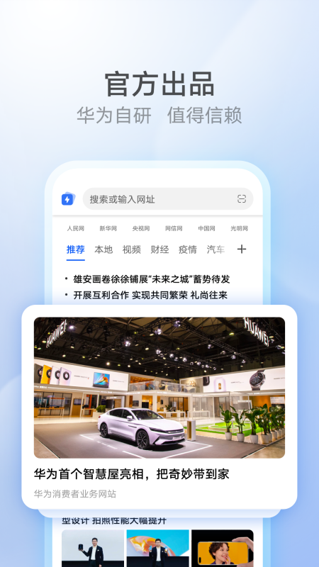 华为浏览器vivo版图1