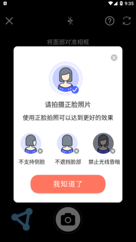 萌兔相机截图4