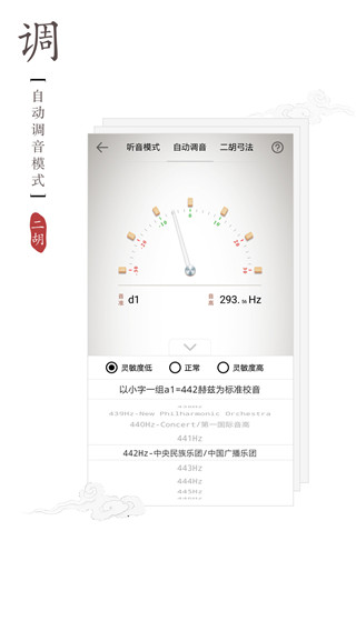 二胡调音器截图4