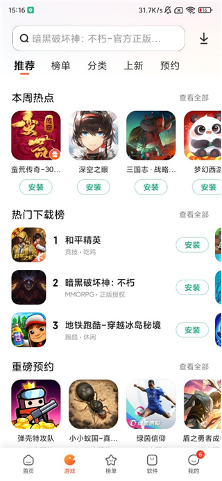 小米应用商店app6.00最新版图3