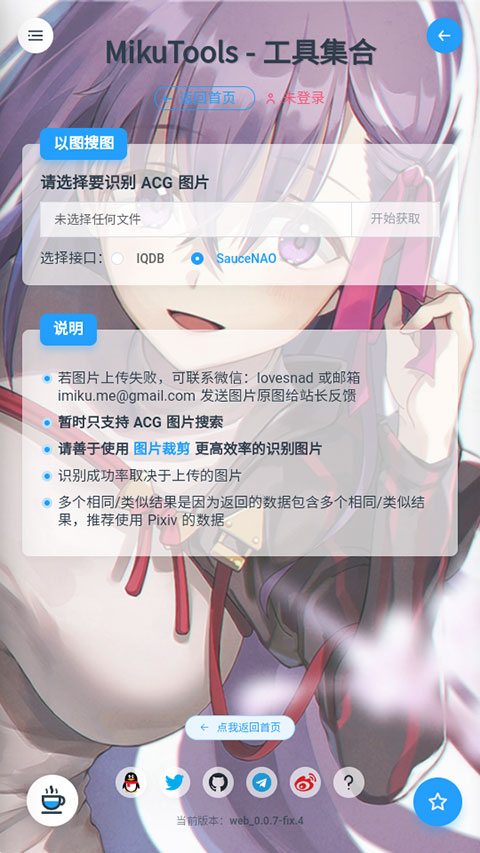 mikutools安卓版图3