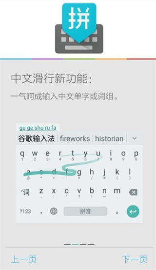 谷歌拼音输入法APP图3