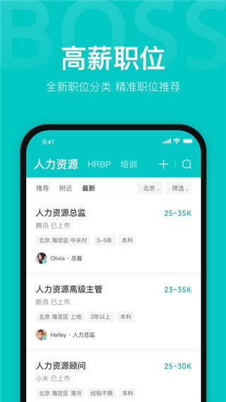 BOSS直聘app图2