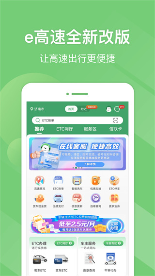 e高速app官方免费安卓最新版图2