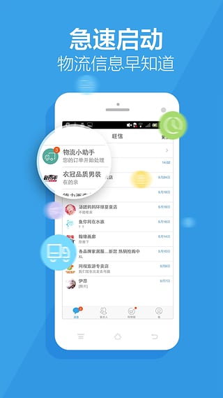 阿里旺旺买家版截图3