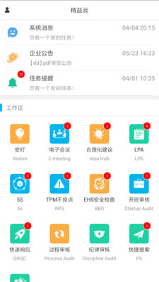 精益云app图3
