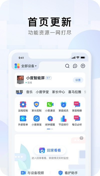 小度音箱手机版图4