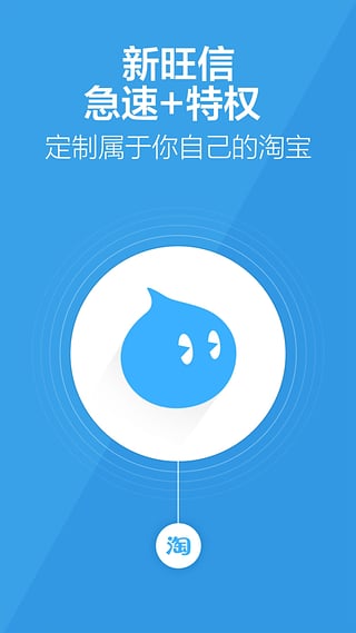 阿里旺旺买家版截图1