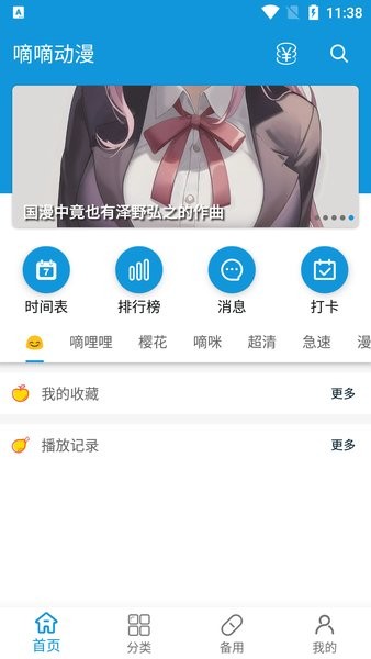 嘀嘀动漫官方版图2