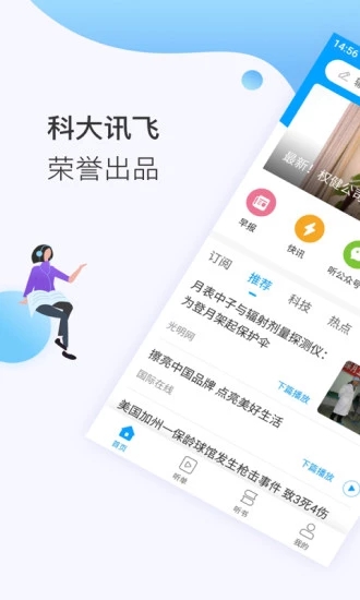 讯飞有声截图1