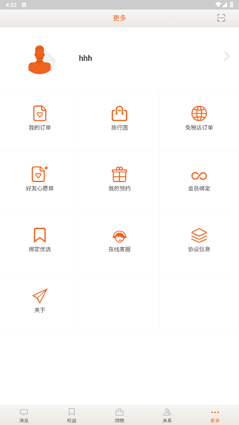 日上免税店截图3