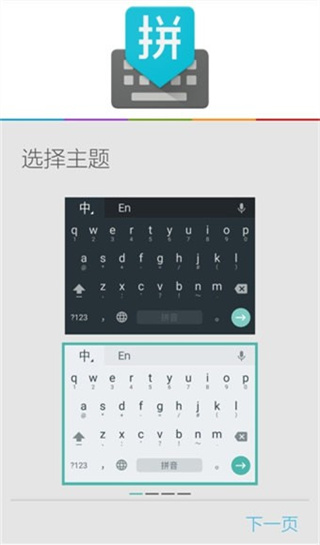 谷歌拼音输入法APP图4