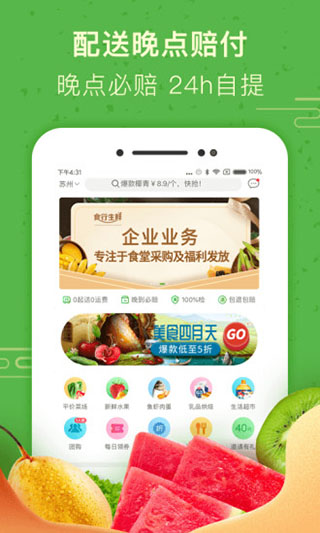 食行生鲜图4