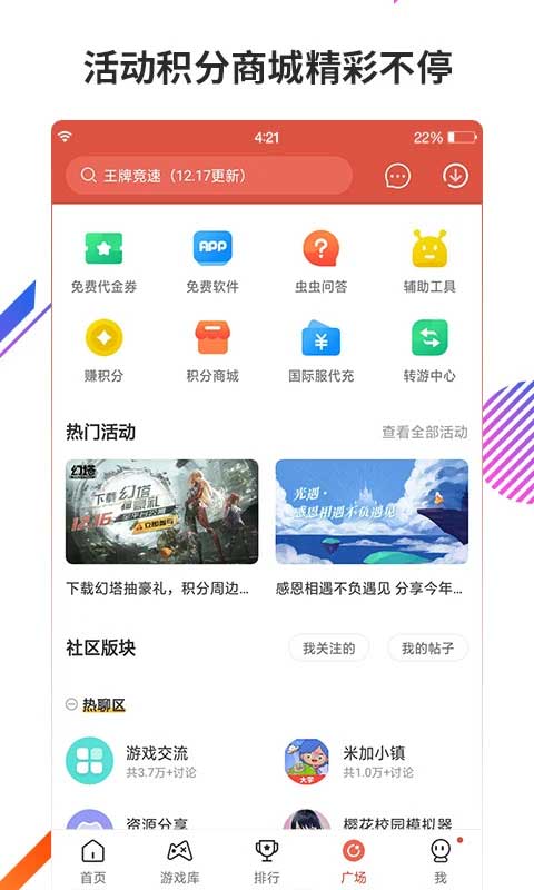 虫虫助手2020旧版本截图3