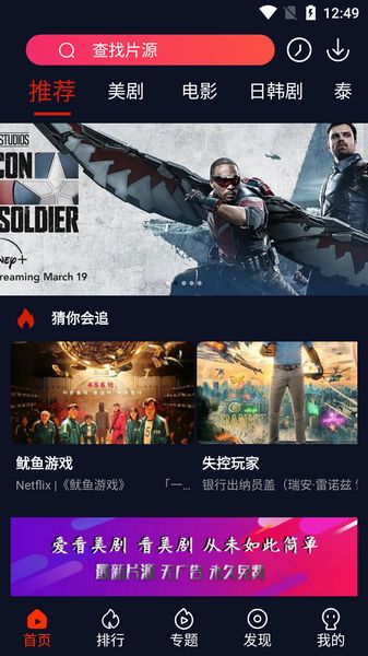 爱看美剧app图1