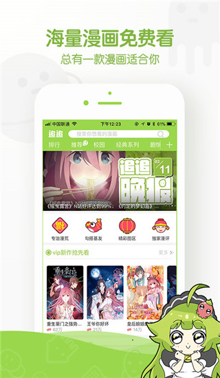 追追漫画截图4