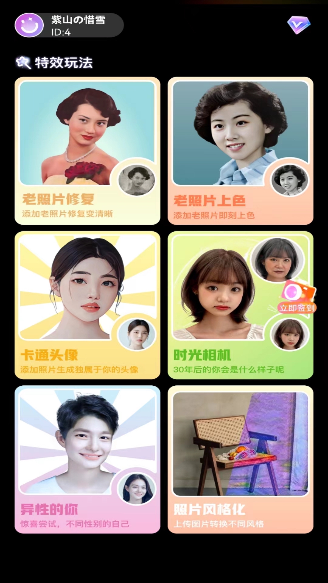 欢颜相机图2