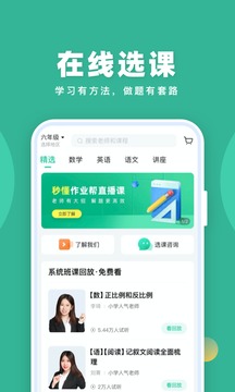 作业帮直播课app图4